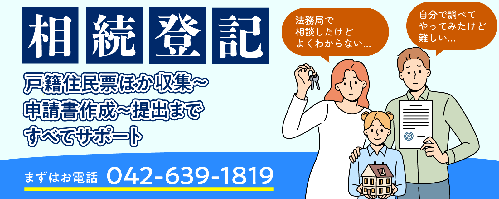 相続登記でお困りではありませんか？小林司法書士事務所へご相談ください